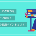 予約サイトの作り方を初心者向けに解説｜必要機能や運用ポイントとは？