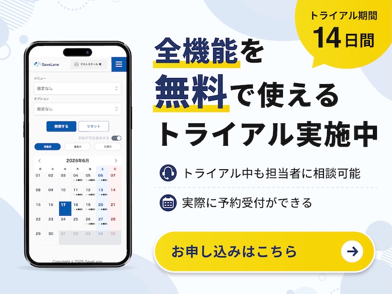 今すぐ予約できるサイトが作れる 2週間無料デモ利用