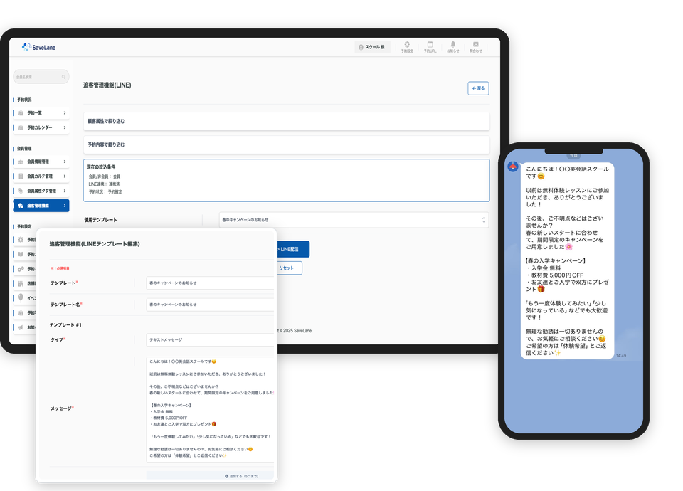 予約管理システム「SaveLane」の追客管理機能の画面