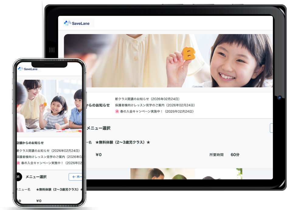 予約サイトの操作画面